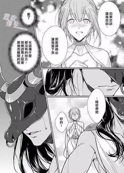 [DARKMOON (Kinokomochi)] Juushin-sama to Ikenie no Hanayome | 兽神大人与祭品新娘 [Chinese] [霧吹弥生汉化组]