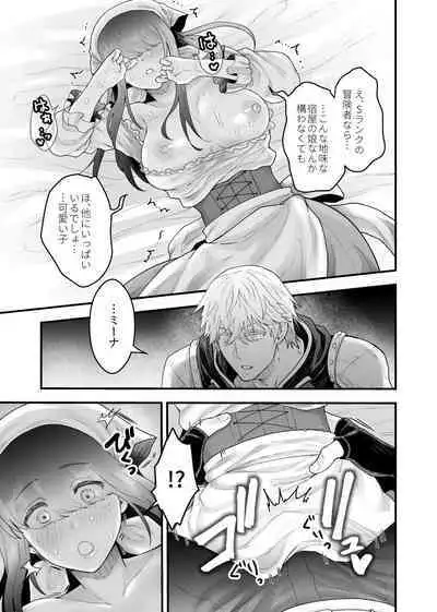 [スライムミルク] 宿屋の娘はSランク冒険者に溺愛される