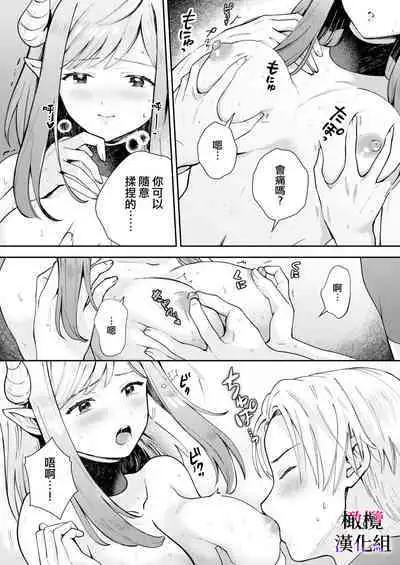 Tensei Inma no Ikinaoshi | 轉生成淫魔重活一世