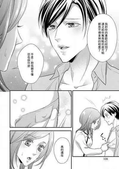 Demo Shachou wa Bra o Shite iru. | 但社长他穿bra欸。 1-8