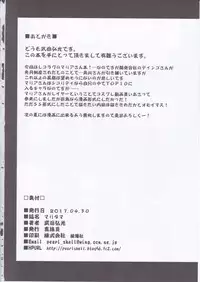 (COMIC1☆11) [Shinjugai (Takeda Hiromitsu)] Maritama (Reco Love)