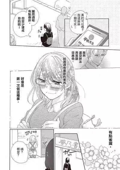 宅女愛上肉食紳士～絕頂！大叔級的神技～ 1