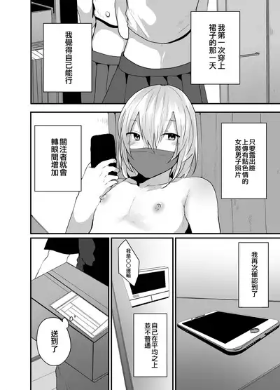 Choroi Josou Danshi ni Hamete Nakadashi Pako | 對好對付的女裝男子插入中出♂