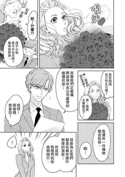 将妳的一切全部拥入怀中~交往0日、立刻结婚！？~ 01-25 Chinese [拾荒者汉化组]