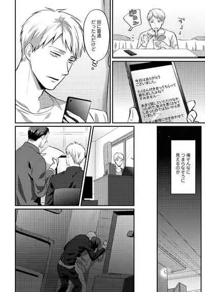 Zesshokukei Danshi, Seiyoku o Shiru Ch. 1-32