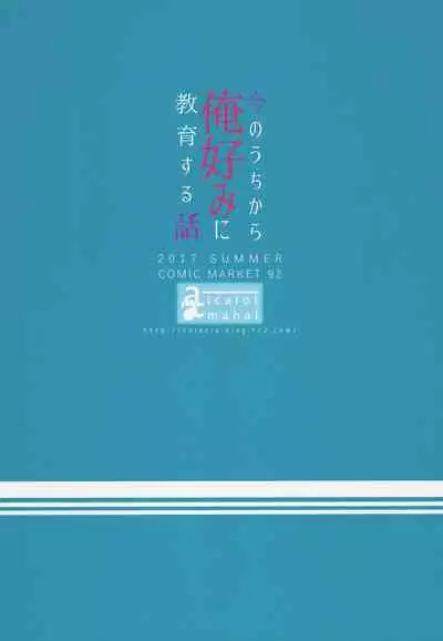 Imanouchi Kara Ore Gonomi ni Kyouiku Suru Hanashi