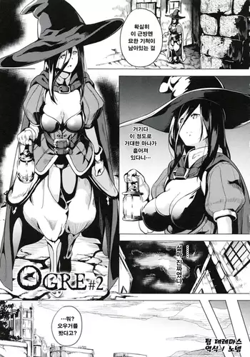 OGRE # 2~3
