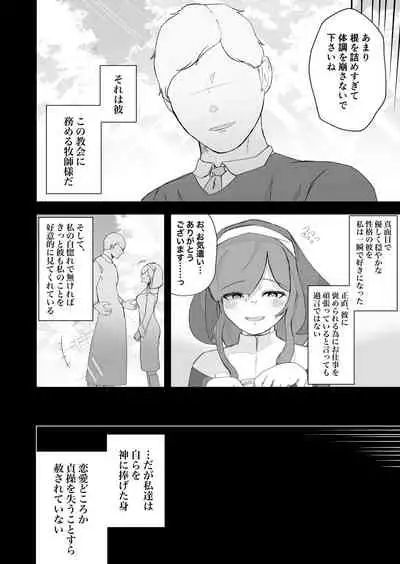 元・清楚なシスターは乳首とアナルだけで堕とされた