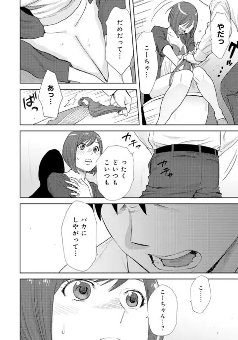 Koukan ─ Ano Toki… Ano Musume ♀ Toitsu ♂ Tetara ─ 4