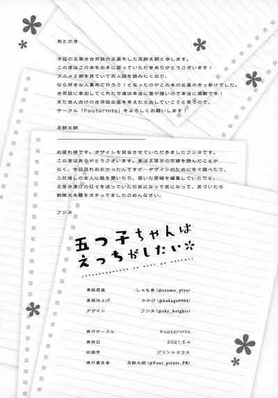 Itsutsugo-chan wa Ecchi ga Shitai | The Quintuplets Wanna Have Sex