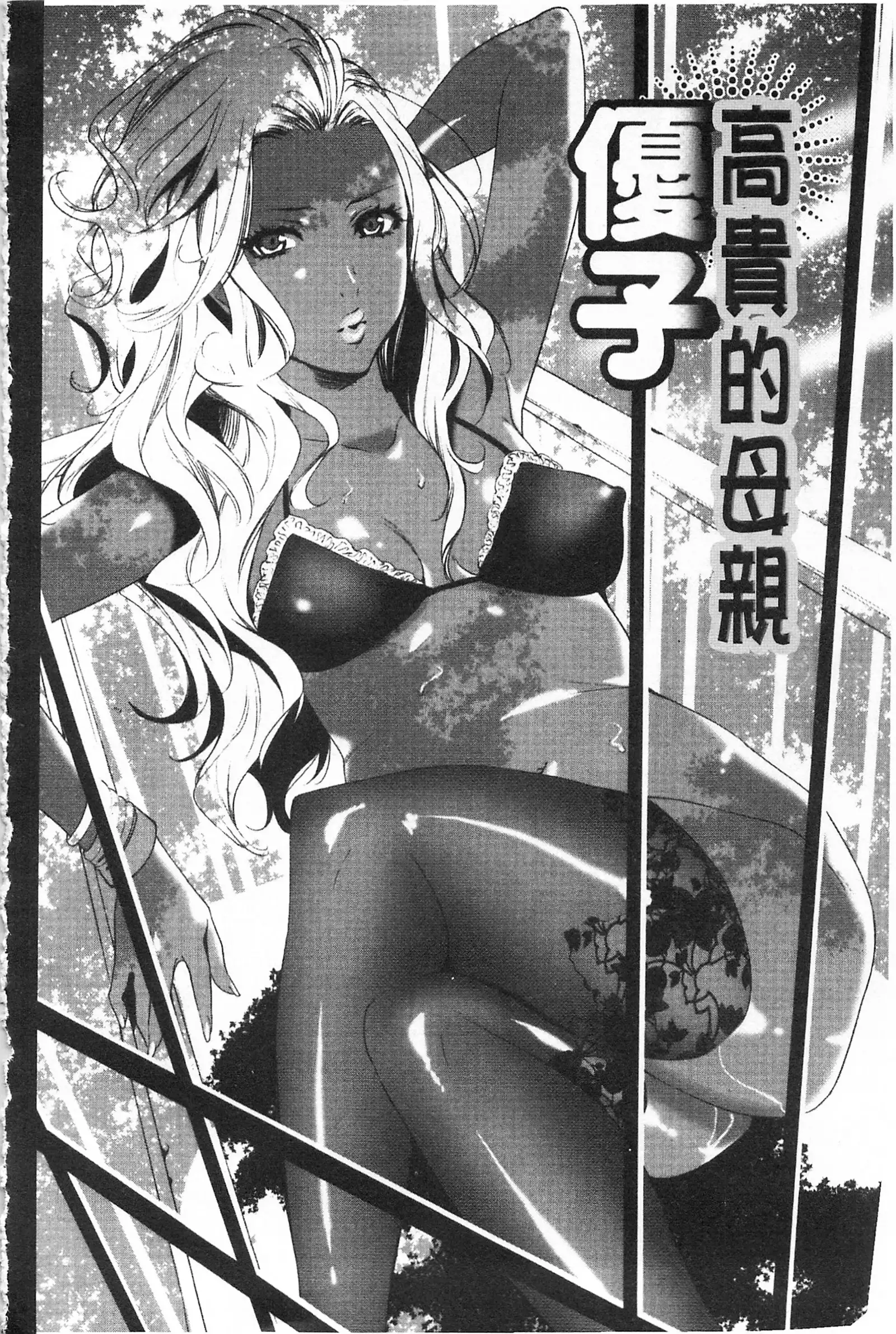 Koakuma Bitch | 小悪魔騷貨們