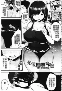 [Ichinomiya Yuu] Hatsujou Switch ~ Otosareta Shoujo-tachi ~ | 發情啟動開關～墮落下去的少女們～ [Chinese]