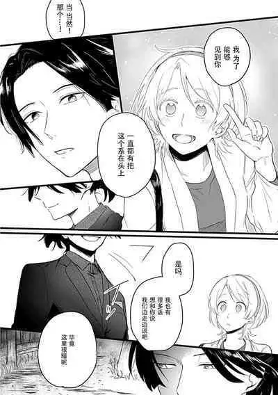 Okitsune Shachou no Saraware Hanayome | 狐狸社长的诱拐新娘 1-2