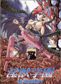 [Artbook][Tokuma Comics Special] Inju Gakuen La Blue Girl Film Grafitti