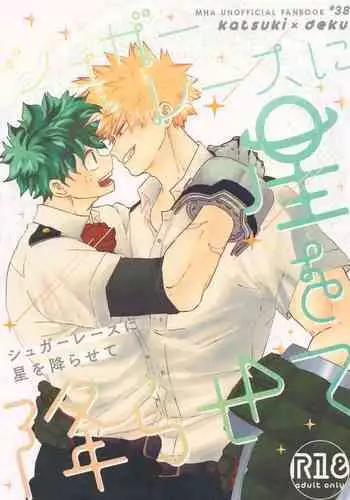 shugaresunihoshiofurasete