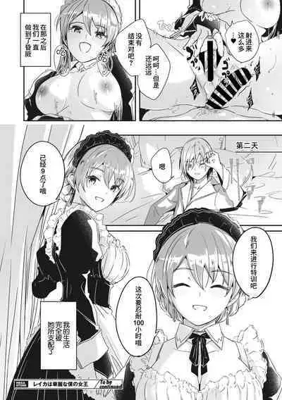 [ぐすたふ] レイカは華麗な僕のメイド2 〈第０話〉+レイカは華麗な僕の女王 第一話 [Chinese] [逃亡者×真不可视汉化组]