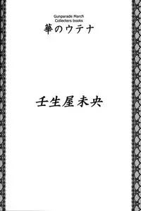 [Uotatsu18Kinshiten (Fujimori Saya)] Hana no Utena (Gunparade March)