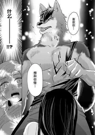 kamikemono-sama wa shitsuke ga dekinai | 神兽大人难以管教 1