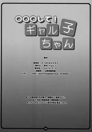 ○○○ shite! Galko-chan