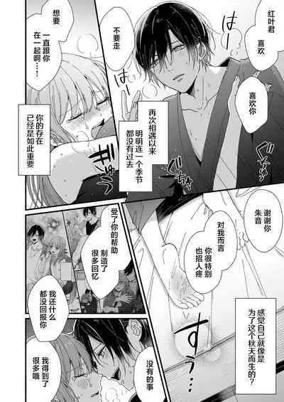 Kimi no Oku made Zenbu, Misete. | 把你最深处的一切展示给我 1-6 end