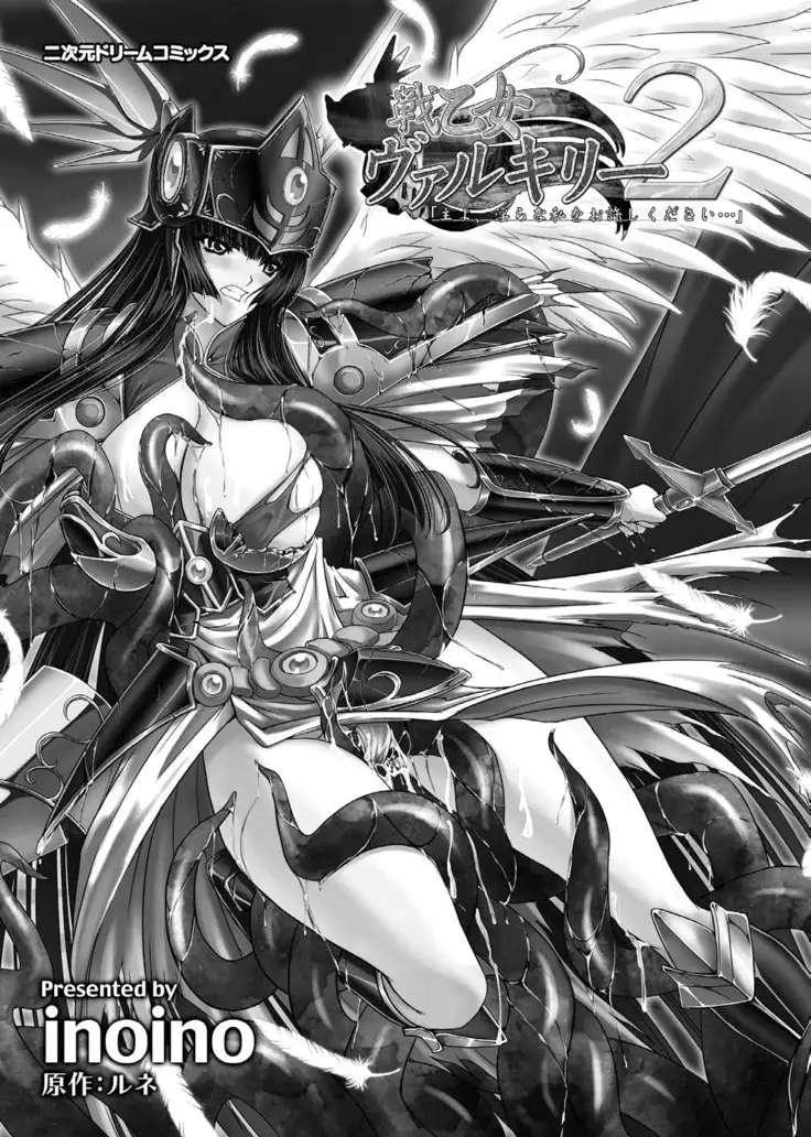 Ikusa Otome Valkyrie 2 "Shuyo, Midara na Watashi o Oyurushi Kudasai..." Ch. 1-6