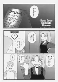 [Gachinko Shobou (Kobanya Koban)] Sweet Sweet Cinderella Summer (Fate/stay night)