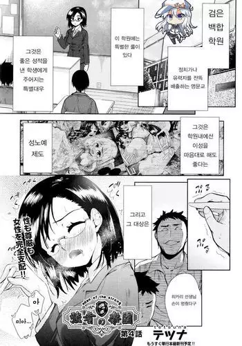 Tsuwamono no Rakuen ch.5