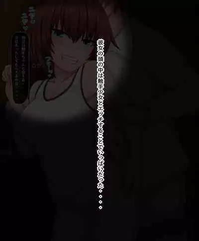 Netorare Kanojo wa Shokushu Shoujo no Iinari All parts