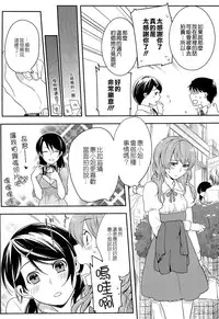 [Akai Yoru] Hatsujou Diary [Chinese] [無邪氣漢化組]