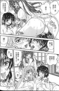 [Nanami Shizuka] SANSHIMAI PLUS | 三姐妹親加親 [Chinese]