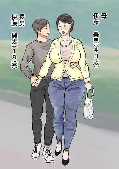 Haha ga Kabe ni Hamatte Ugokenakatta node...