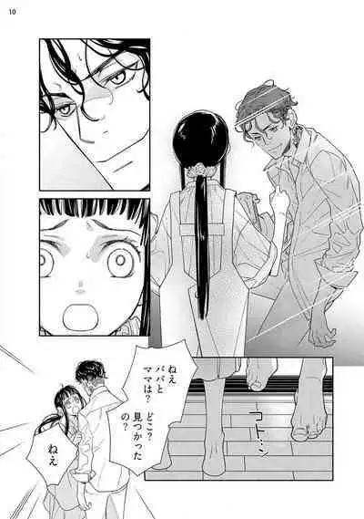 Ojou to Gokudou Kedamono ni Dakarete, Ai o Shiru. 1-5