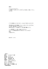 (Reitaisai 13) [Toriaezu(kari) (Tororo)] Gyutto Shota Rin (Touhou Project)