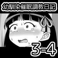 [Ari and Mura] Osananajimi Saimin Choukyou Nikki