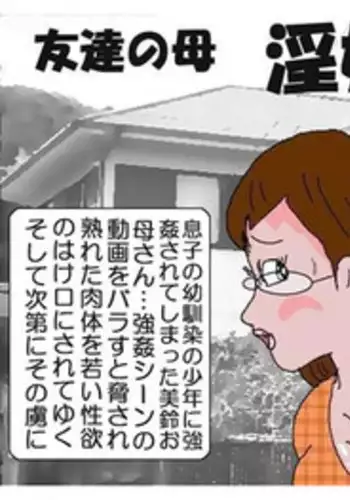 [Kisaragi Mutsuki] Tomodachi no Haha Indo Choukyo