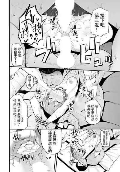 [Danchino] Joshiki kaihen! ~Seieki wa okanedesu~ 1-2 [Chinese](爱骑士个人汉化)