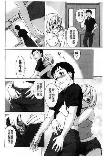 Himitsu no Hanazono | 搖晃著濕濡了