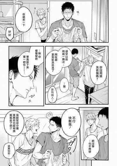 [Takiba, Minami Fuuko] Light of my life | 生命之光 02-05 [Chinese]