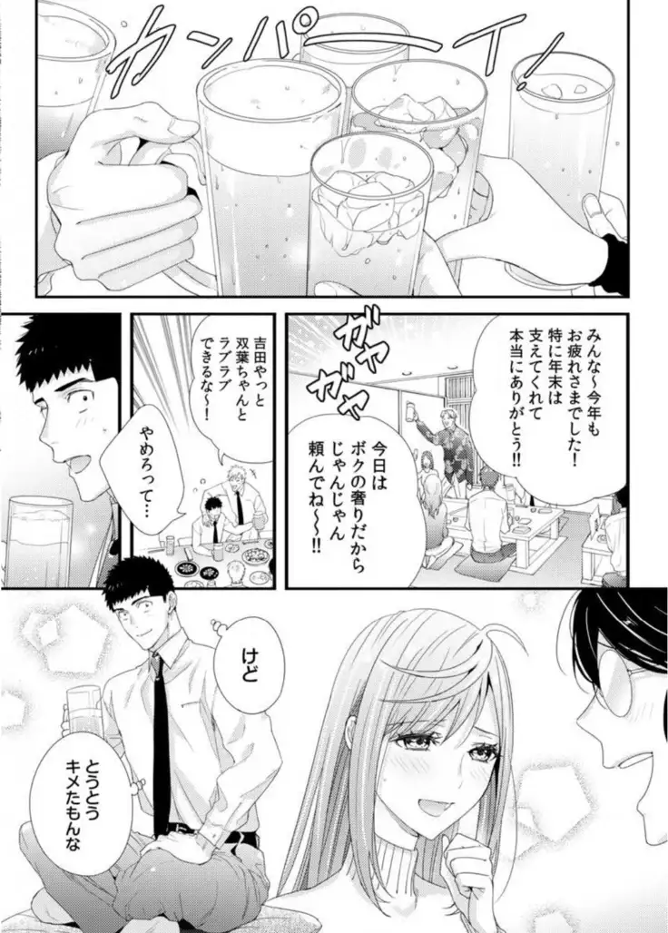 Please Let Me Hold You Futaba-San! Ch. 1-4