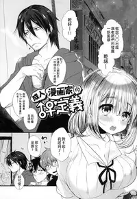 [Mameko] Ojousama ha H ga Shitai | 千金小姐想品嚐禁果 [Chinese]