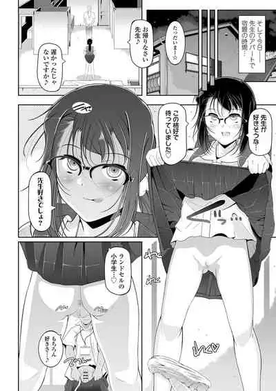 [Fuyutugu] Chisaiko demo zenbuhairu ana [Digital]