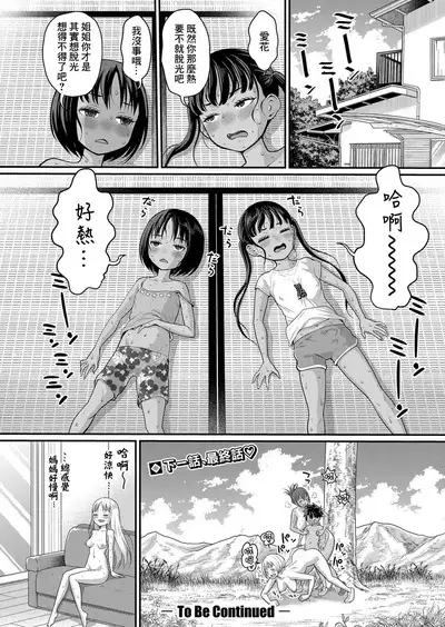 Hadaka Gurashi | 裸體生活 Ch. 6