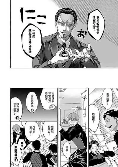 Sex Sales Driver Ch. 1-5