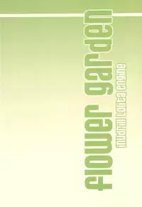 (C75) [Inudrill Lolita Engine (Inumori Sayaka)] Flower Garden (Gundam 00)