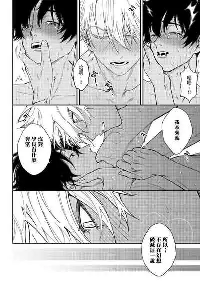 Shitto wa Ai wo Kumoraseru | 嫉妒让爱蒙上阴翳 Ch. 1-7 + 番外 + 特典