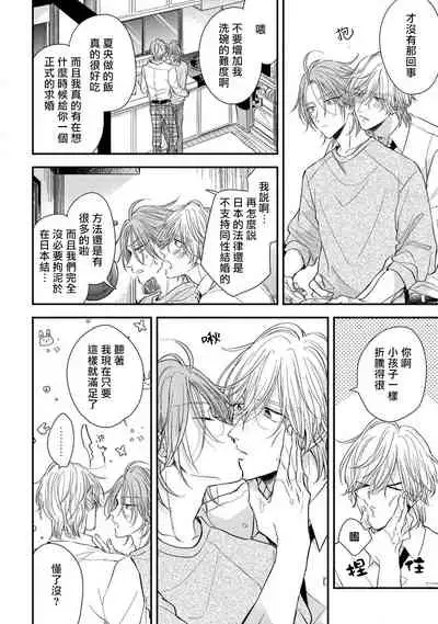 Urisen Boy to Koisuru Onzoushi | 走肾兔儿爷与走心小少爷 Ch. 02-06+番外