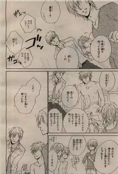 BE・BOY GOLD 2009-08