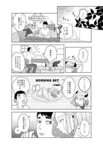 Kami-sama Yurushite kureru yo ne? 5