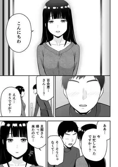 清楚な人妻に堕とされる