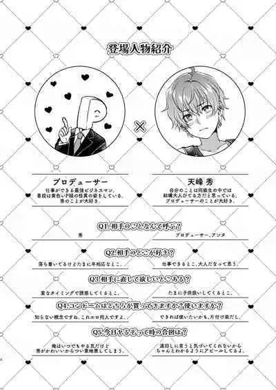 [Adolescent*Boy (Sazanami Suzune)] Anta no Koto Zenbu Shiritai. (THE IDOLM@STER SideM) [Digital]